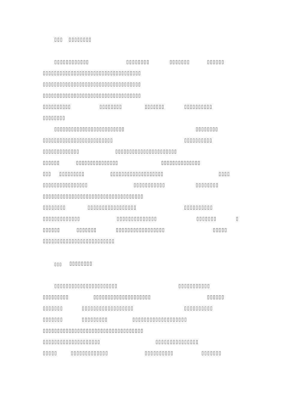 房地产宏观经济环境分析_第2页