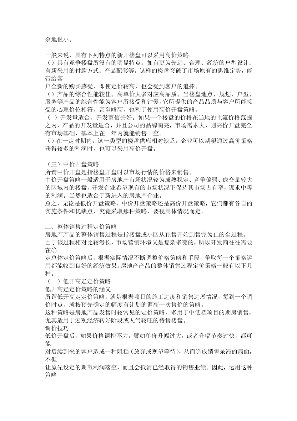 房地产定价策略_第2页