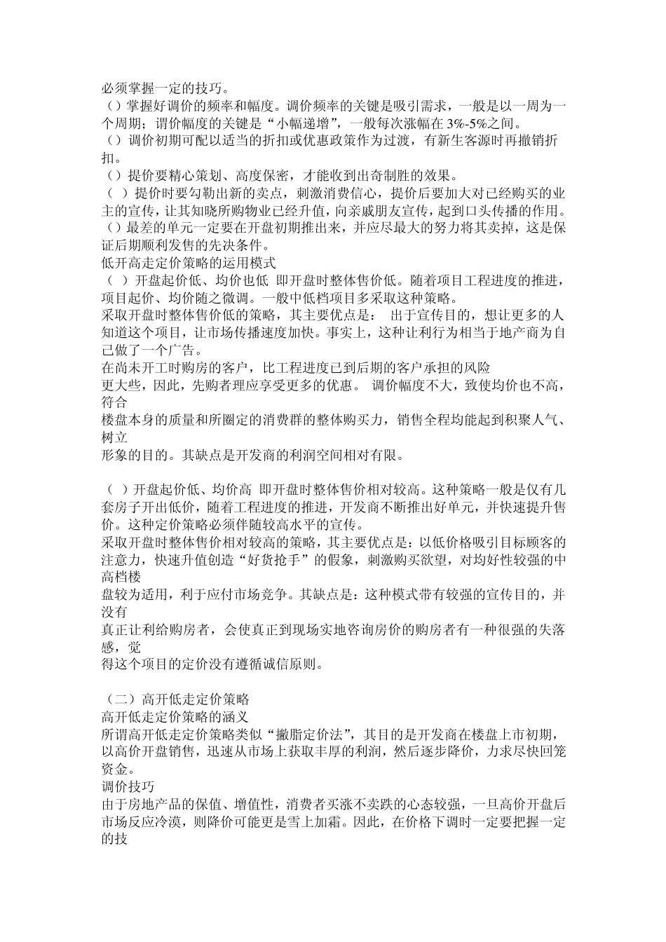 房地产定价策略_第3页