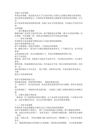 房地产定价策略