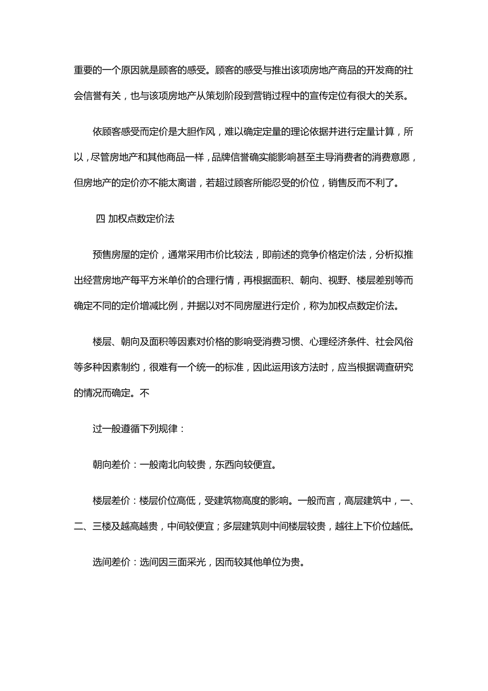 房地产定价方法与策略_第3页