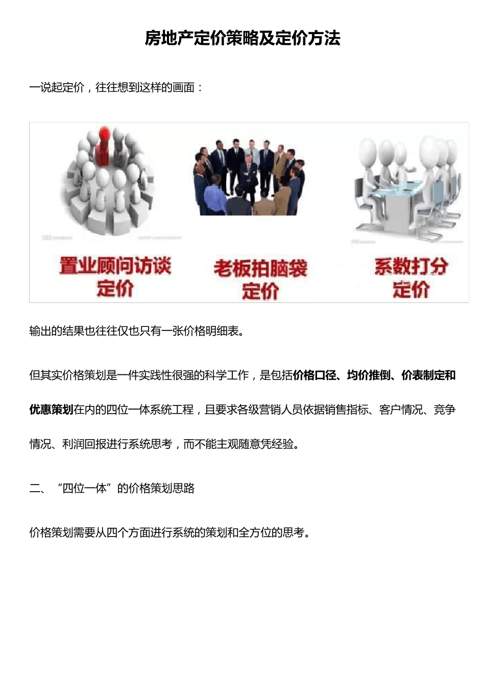 房地产定价策略及定价方法_第1页