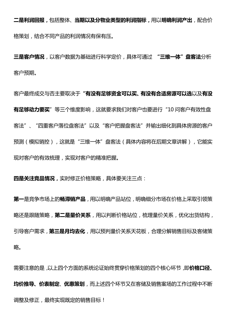 房地产定价策略及定价方法_第3页