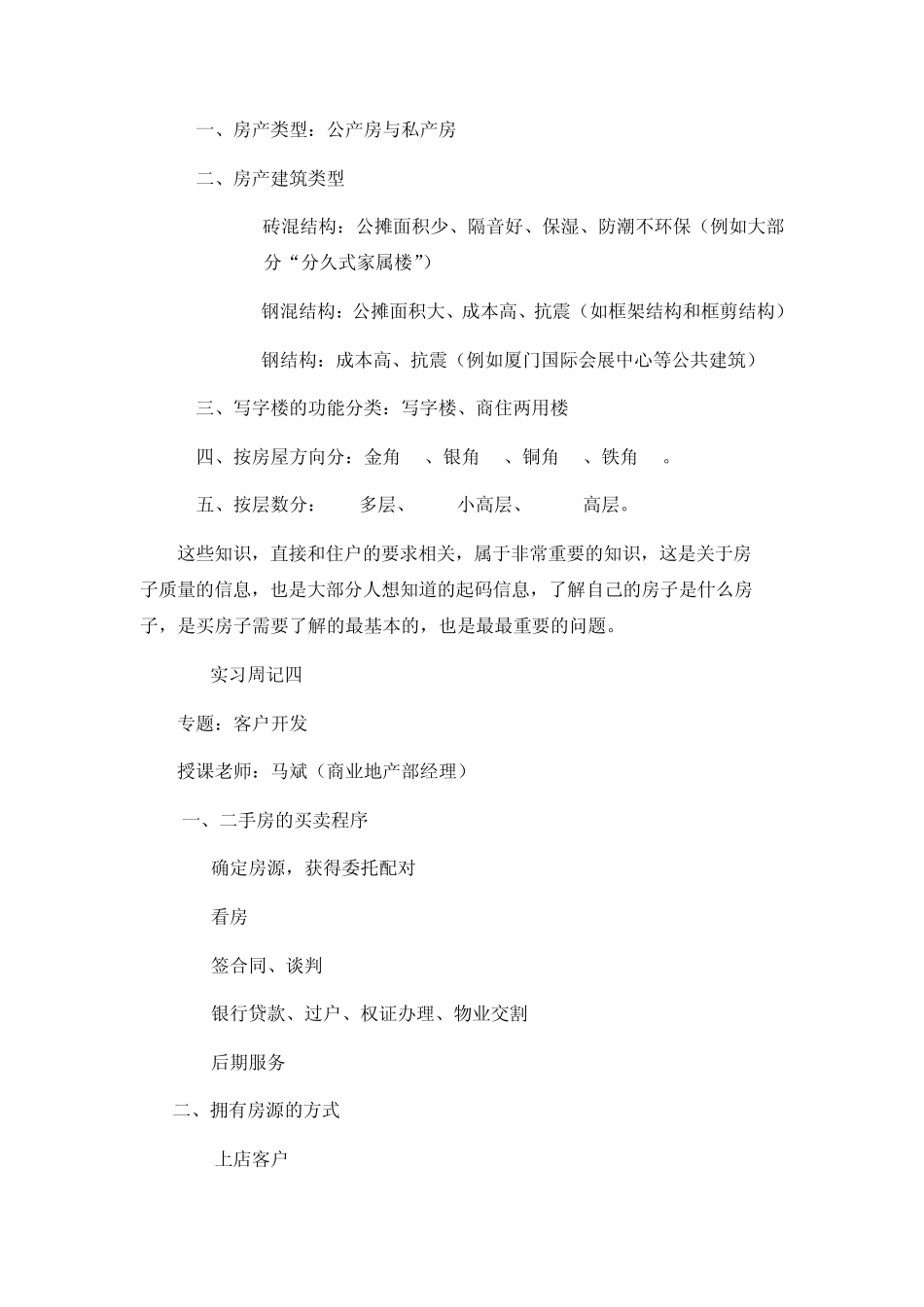 房地产实习周记(王强)_第2页