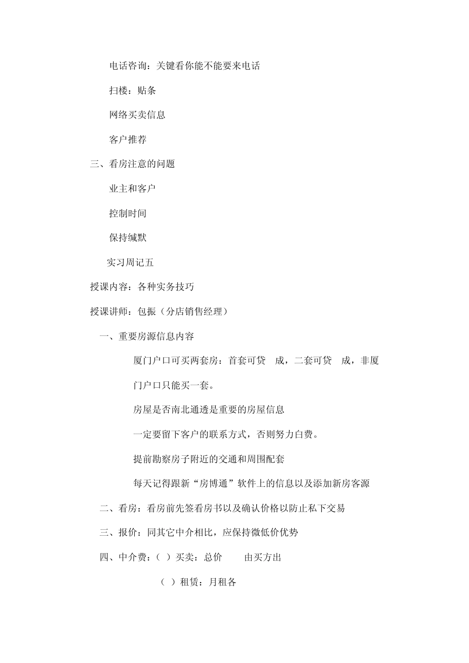 房地产实习周记(王强)_第3页