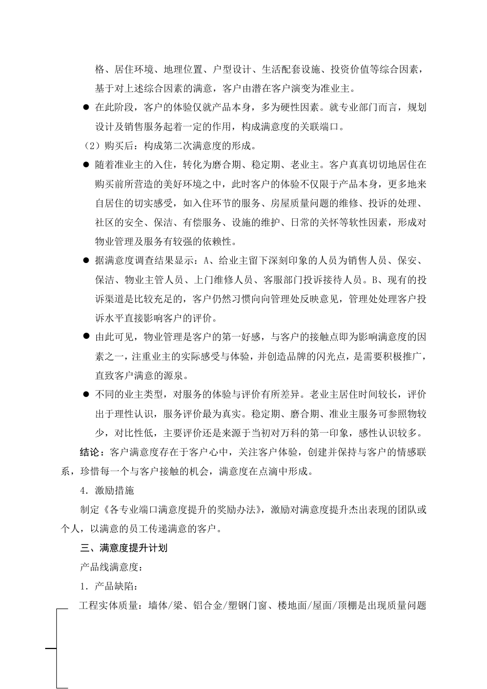 房地产客户满意度提升计划_第2页