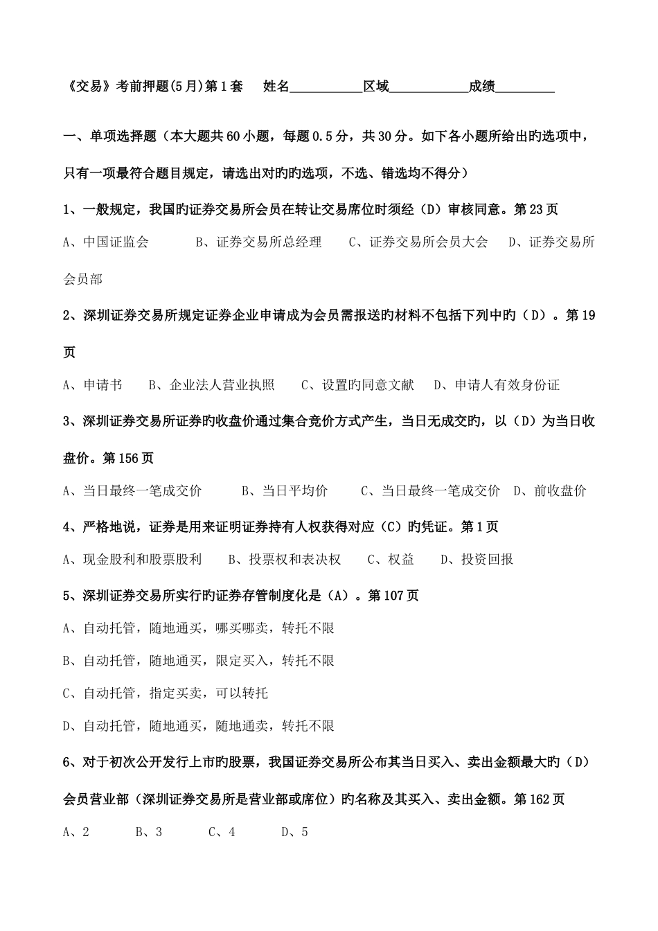 2025年证券从业资格考试交易考前押题及答案_第1页