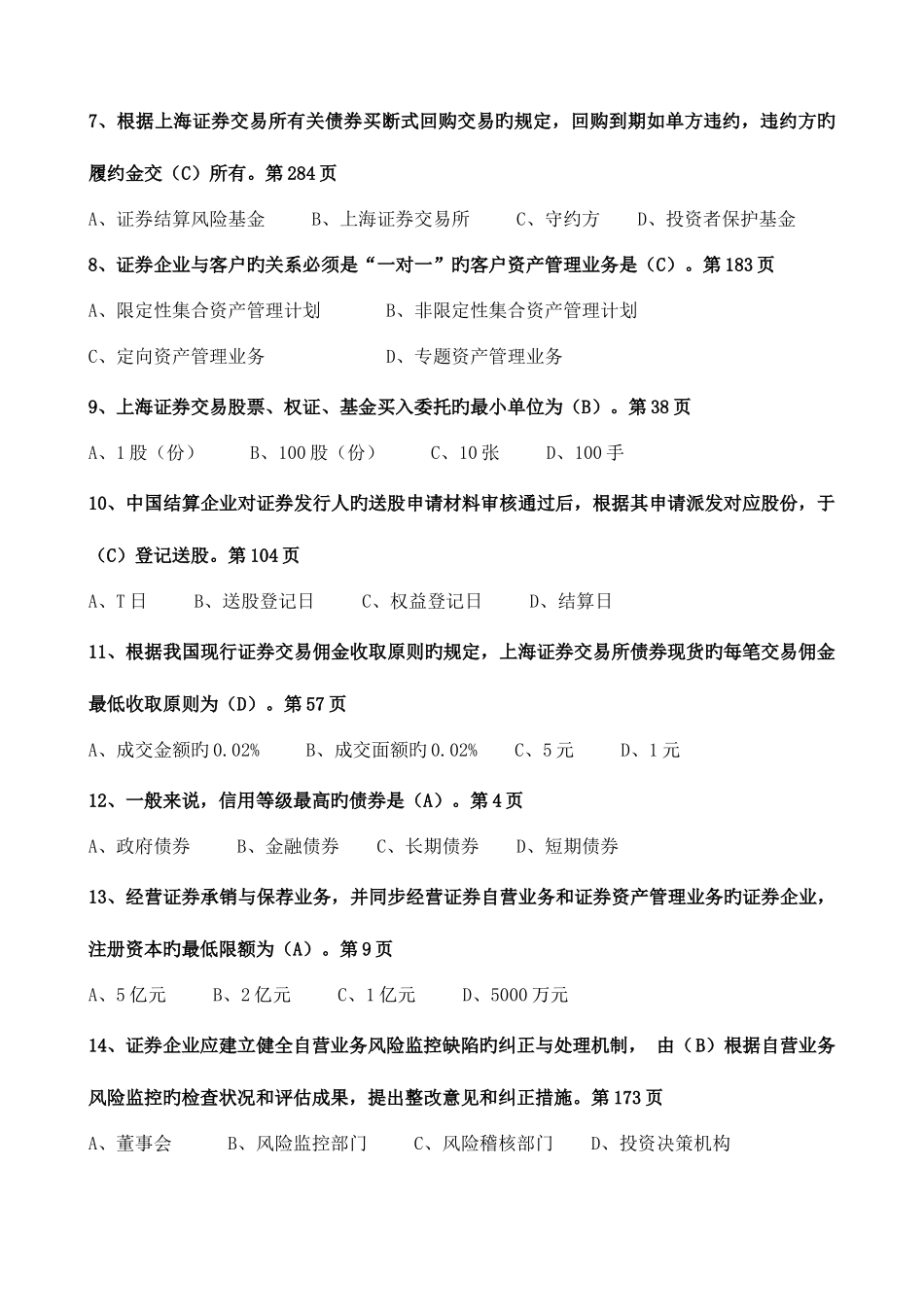 2025年证券从业资格考试交易考前押题及答案_第2页