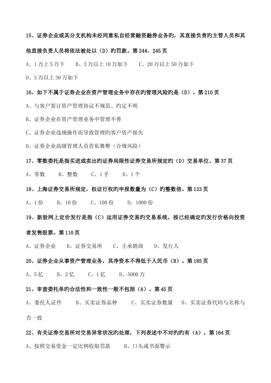 2025年证券从业资格考试交易考前押题及答案_第3页