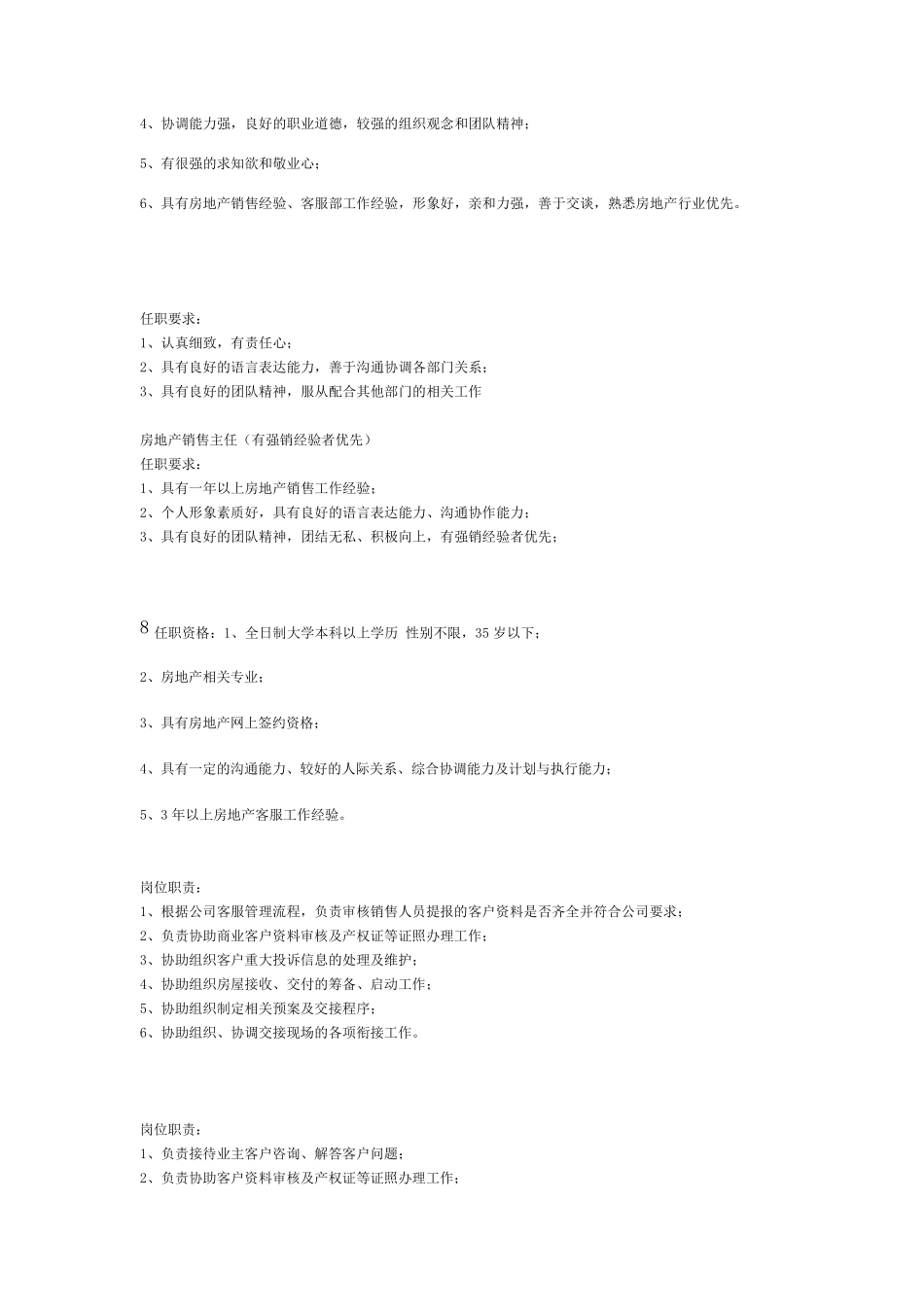 房地产客服的岗位职责和任职要求_第2页