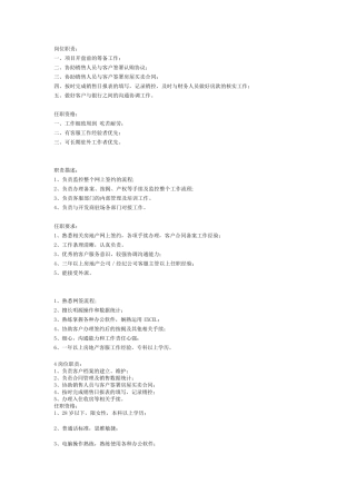 房地产客服的岗位职责和任职要求