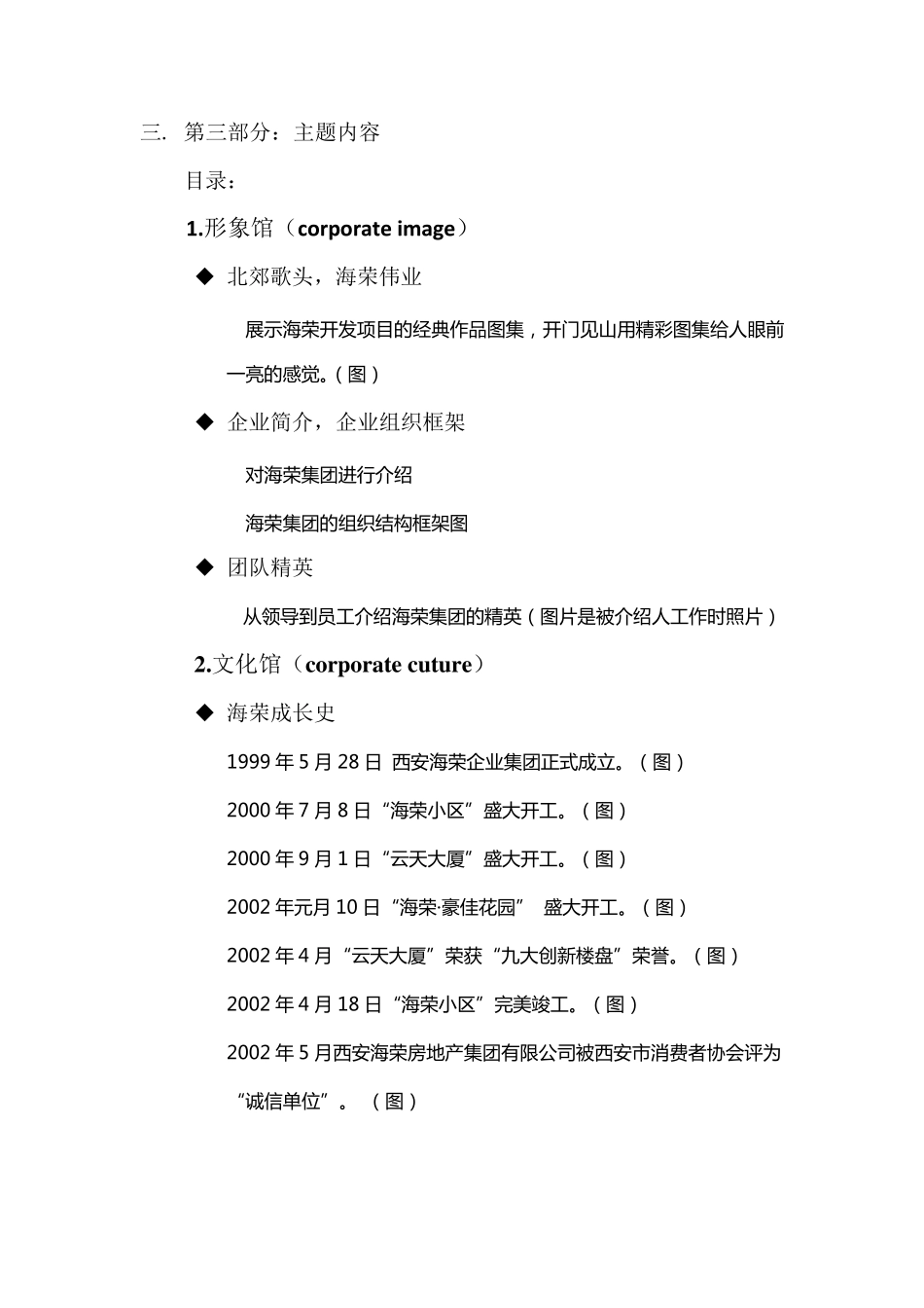 房地产宣传册基本内容_第2页