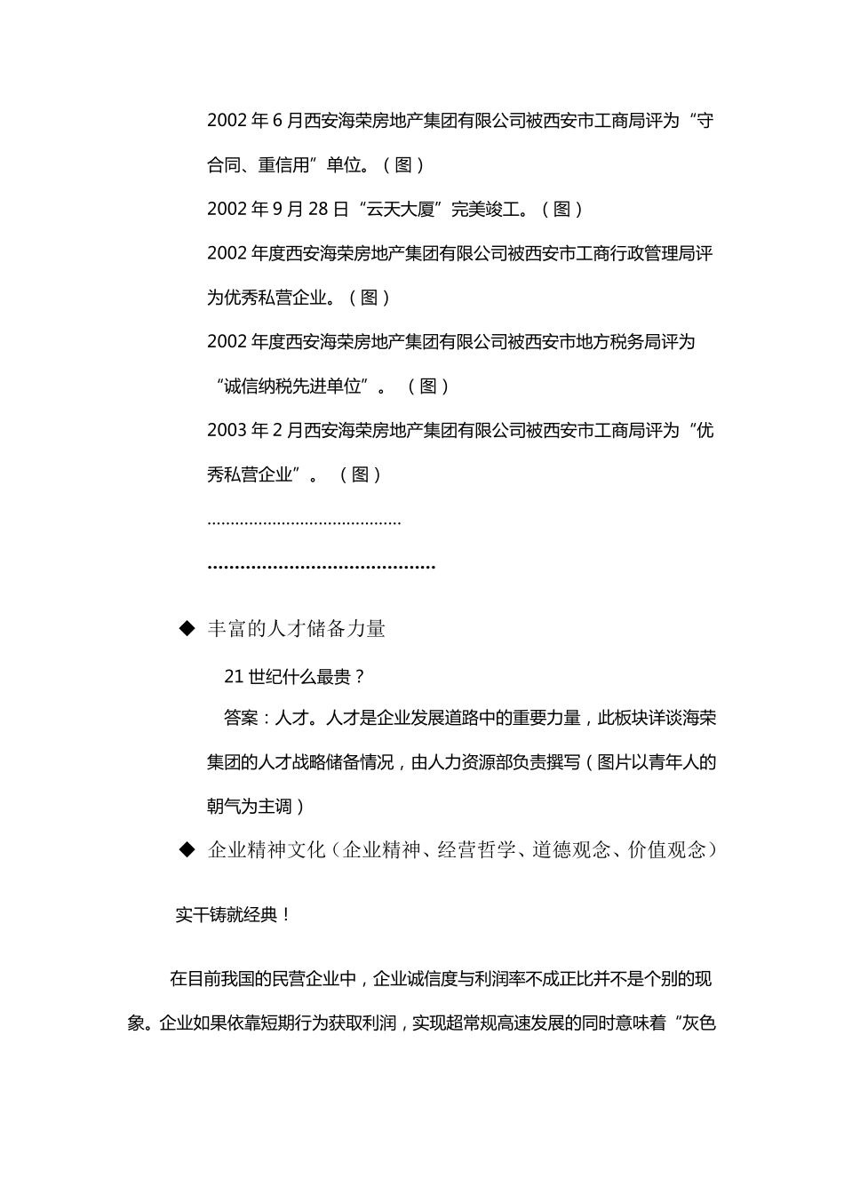 房地产宣传册基本内容_第3页