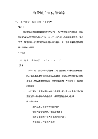 房地产宣传册基本内容