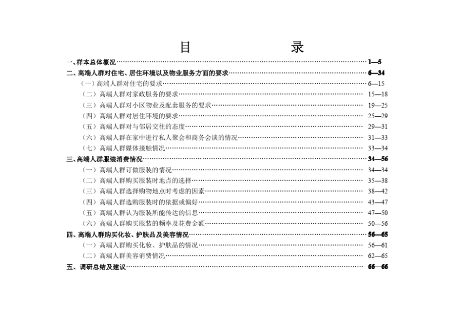 房地产客户高端人群调查报告_第2页
