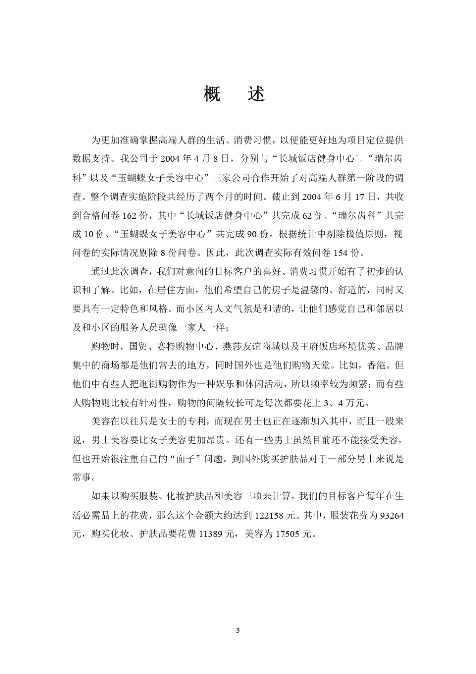 房地产客户高端人群调查报告_第3页