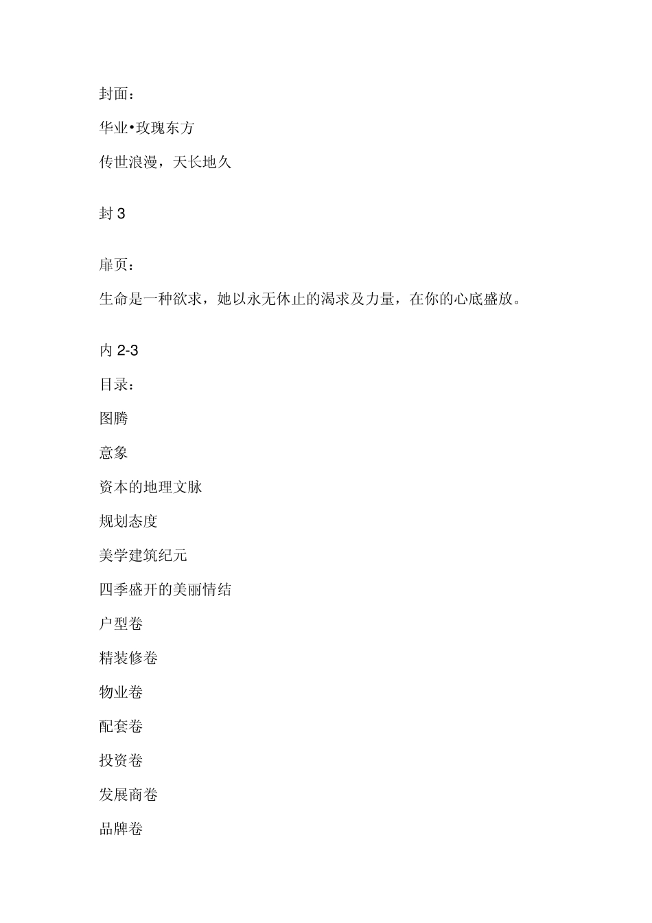 房地产宣传文案_第1页