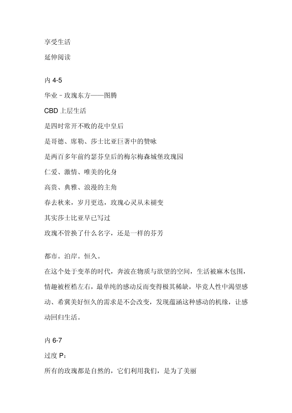 房地产宣传文案_第2页