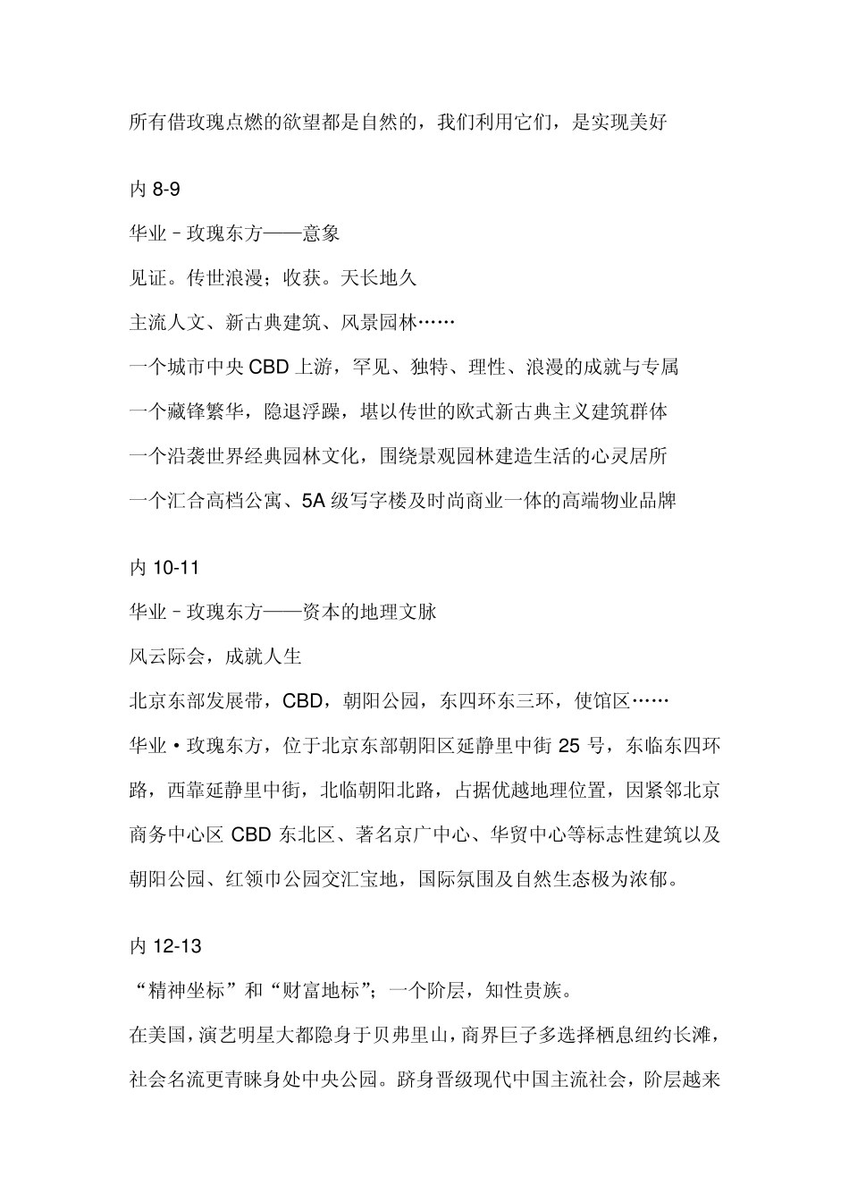 房地产宣传文案_第3页