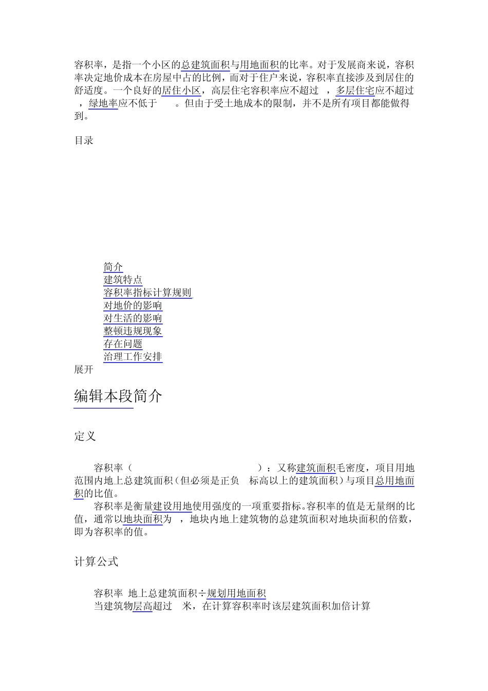 房地产容积率_第1页
