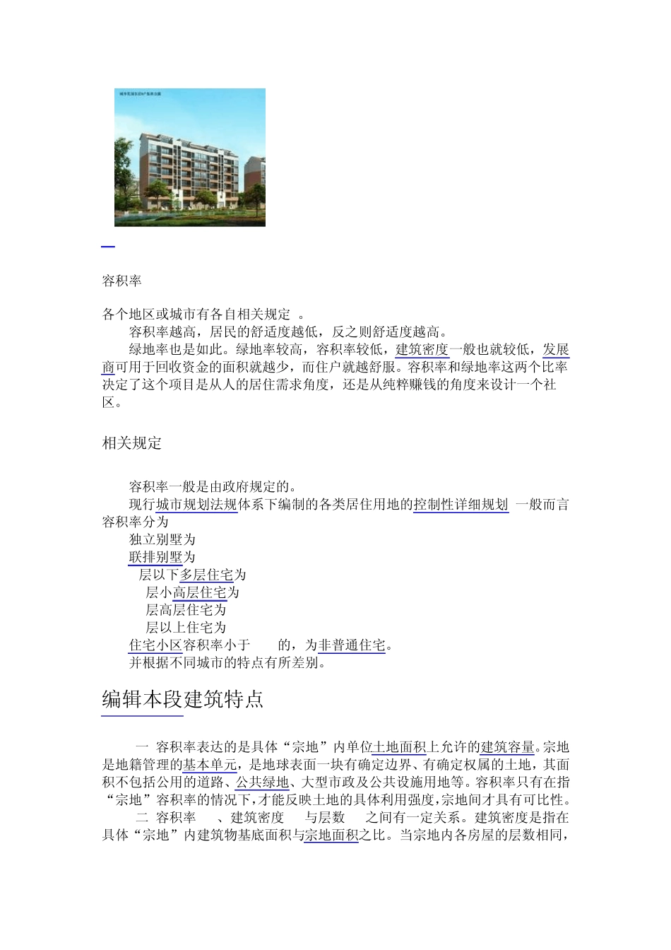 房地产容积率_第2页