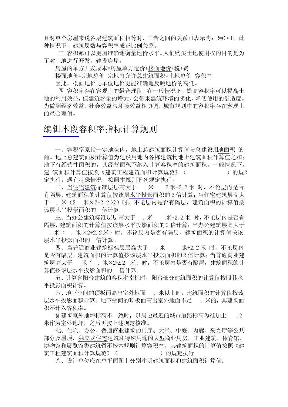 房地产容积率_第3页