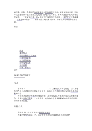 房地产容积率