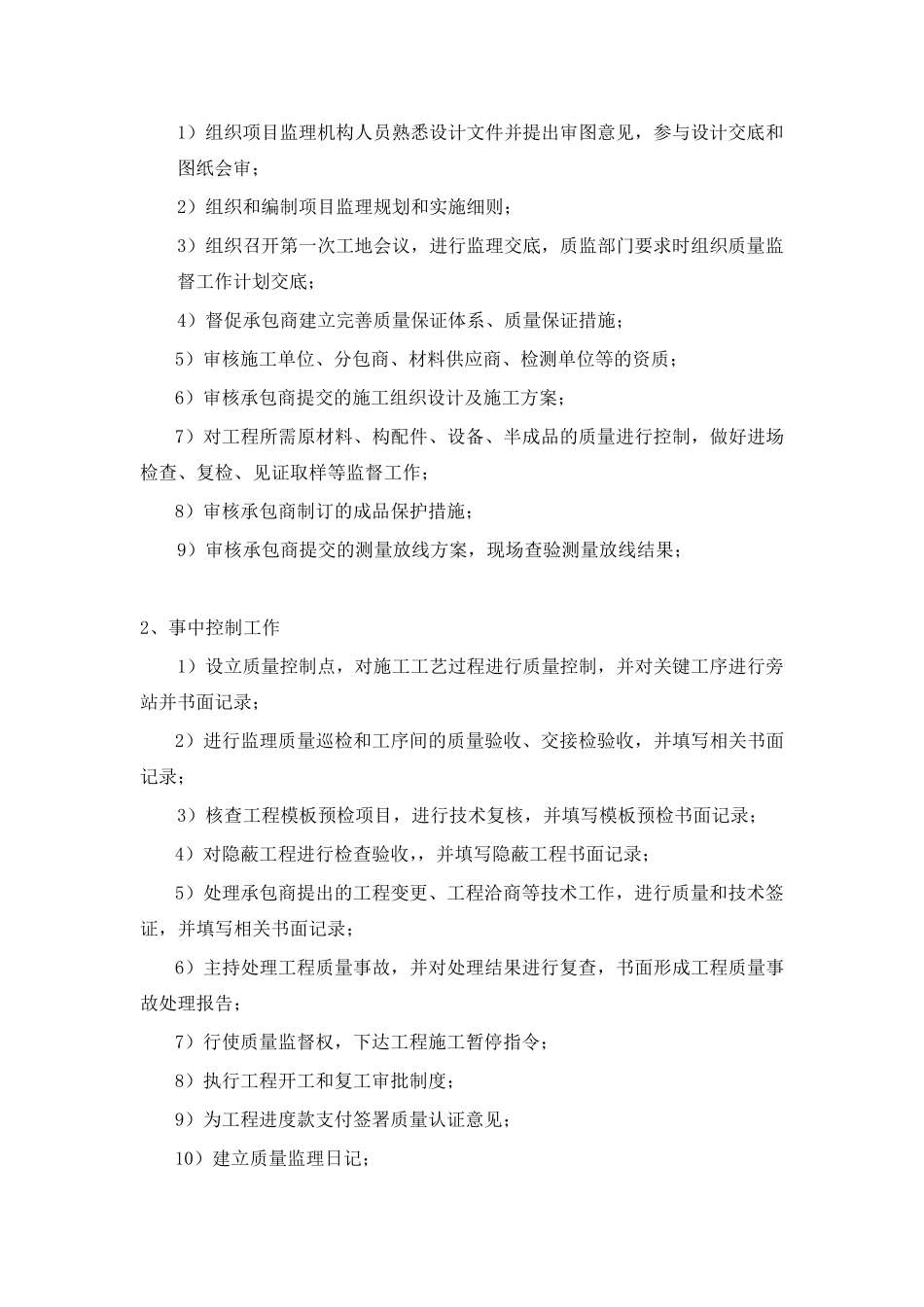 房地产对监理公司管理要求_第2页