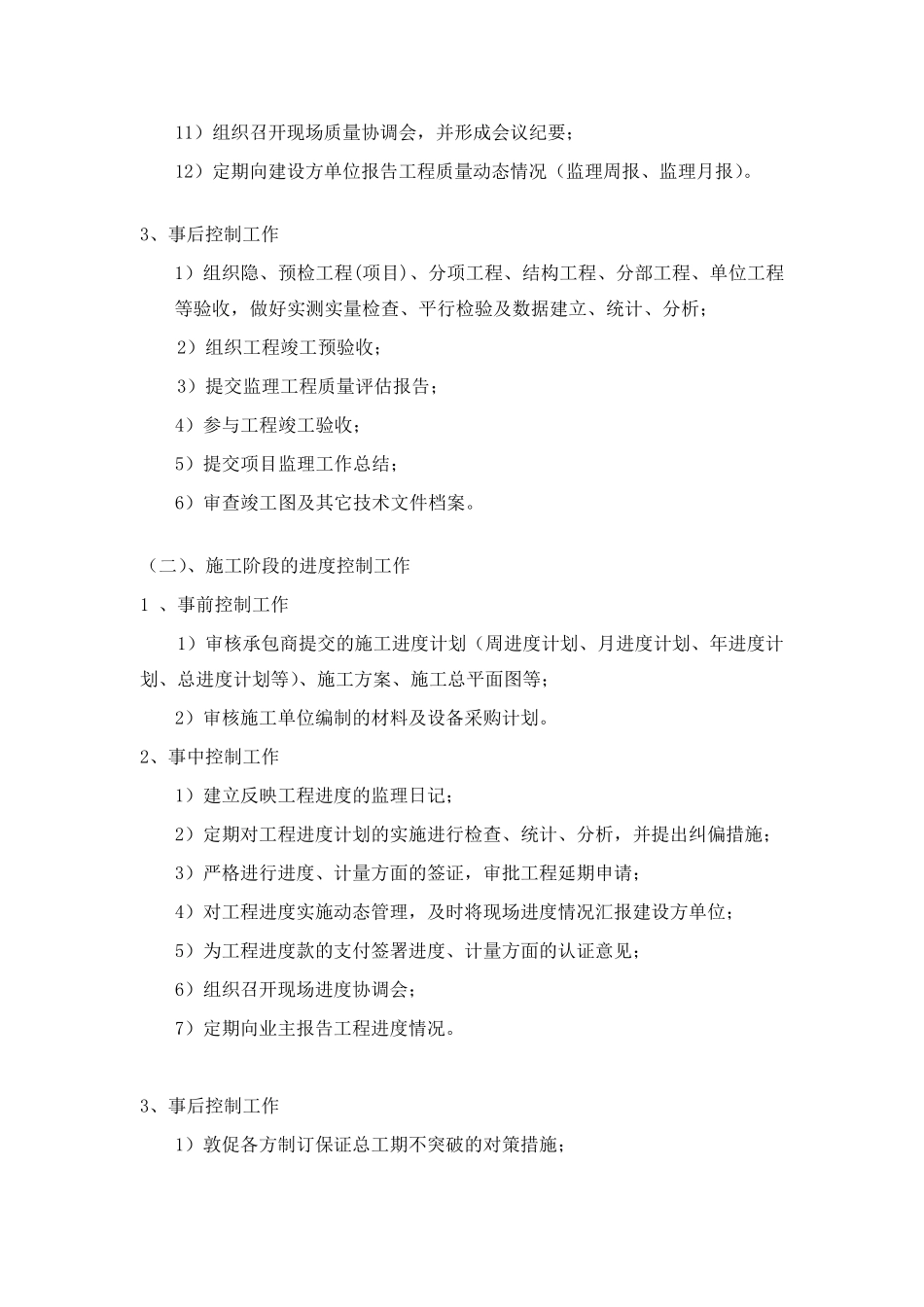 房地产对监理公司管理要求_第3页