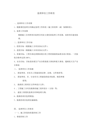 房地产对监理公司管理要求