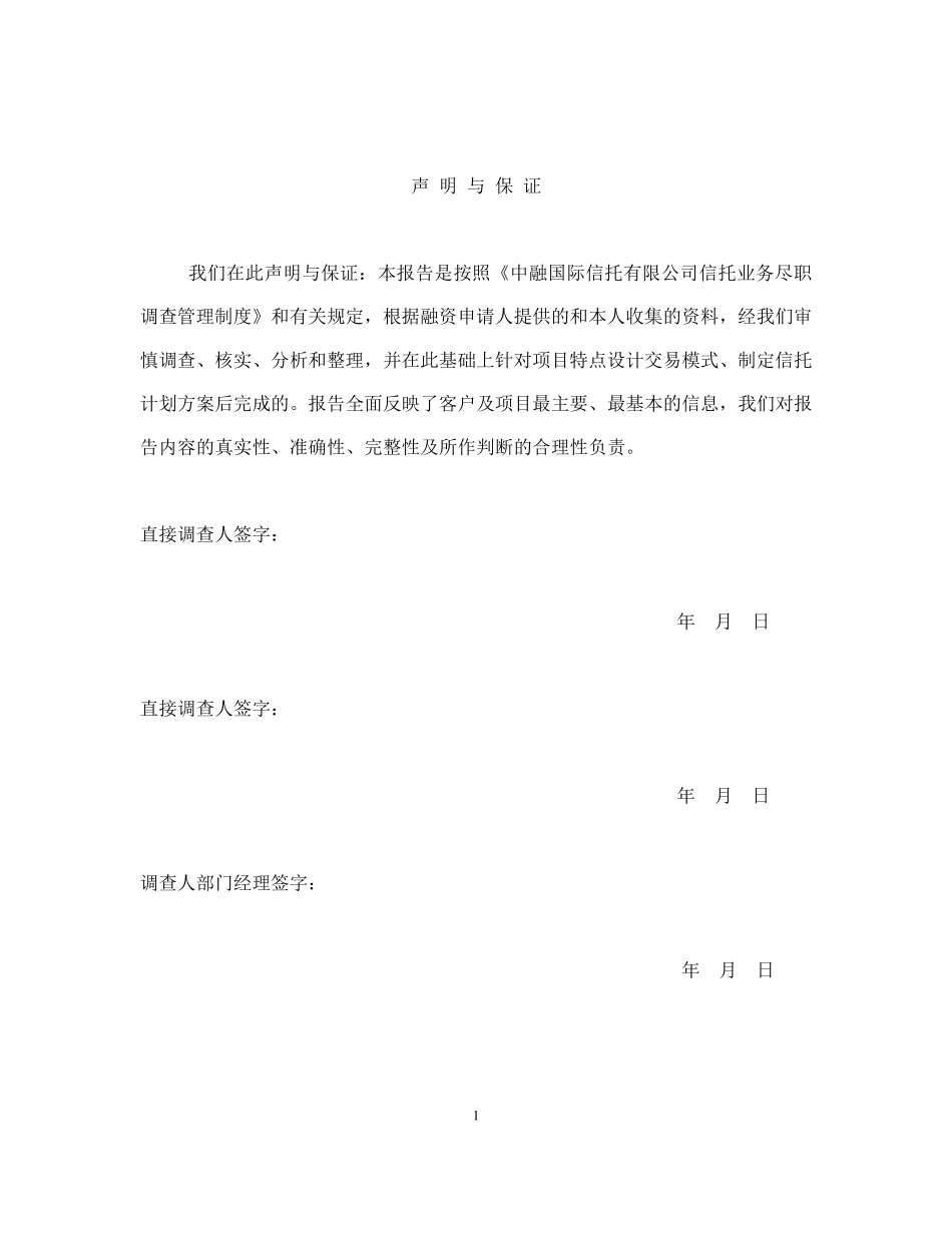 房地产尽职调查报告基本要求_第2页