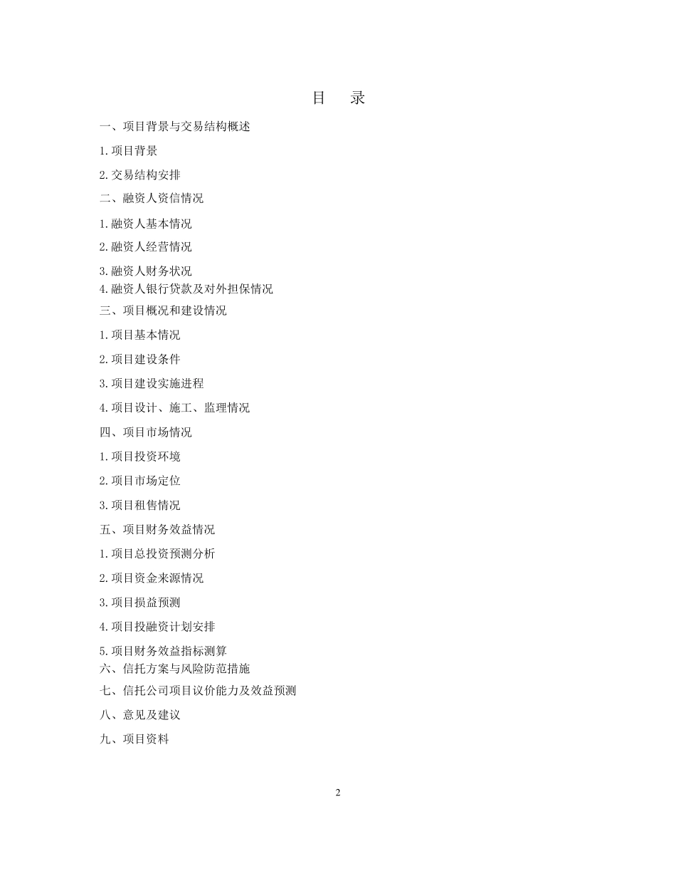 房地产尽职调查报告基本要求_第3页