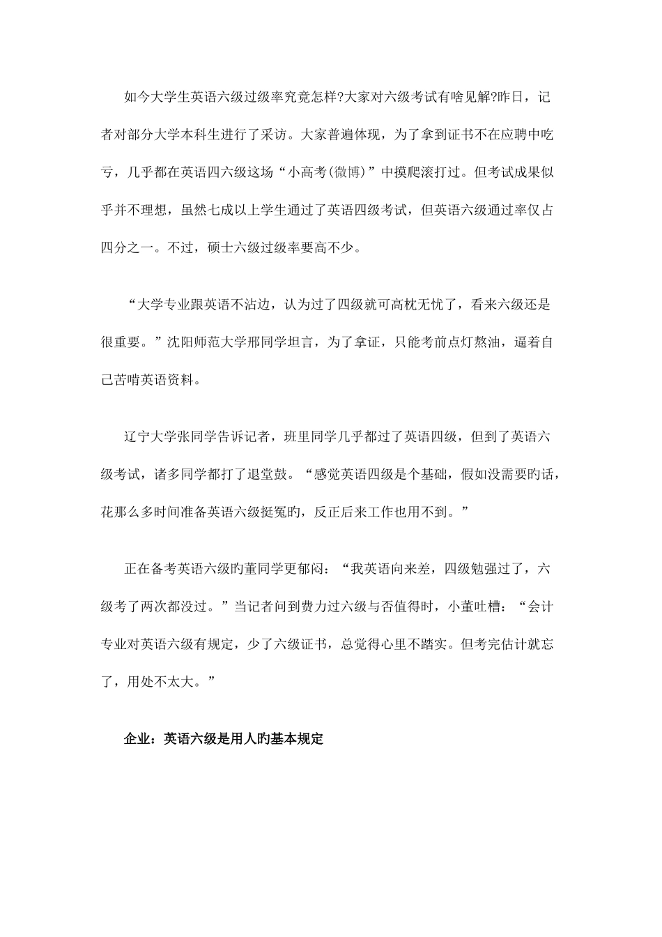 2025年英语六级难住优秀毕业生研究生应聘栽六级上_第2页