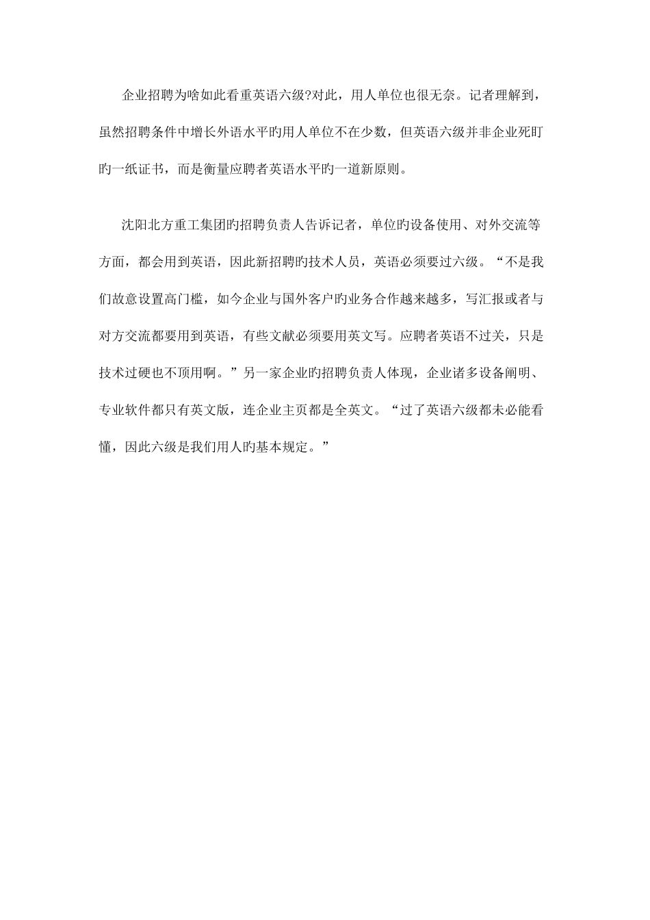 2025年英语六级难住优秀毕业生研究生应聘栽六级上_第3页