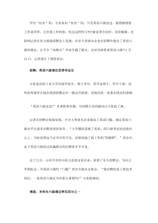 2025年英语六级难住优秀毕业生研究生应聘栽六级上