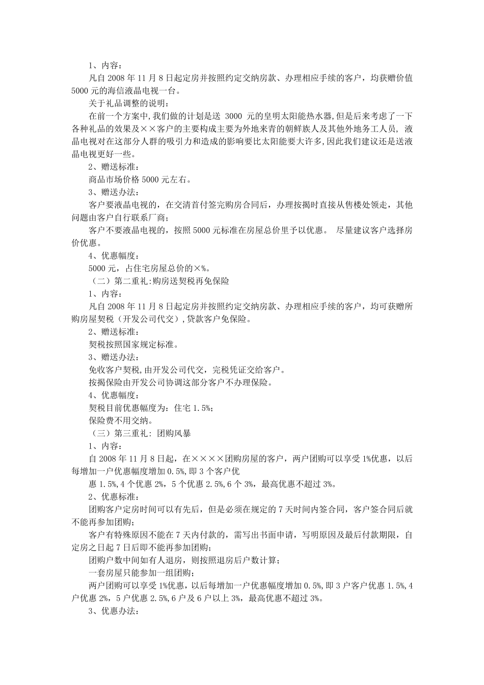 房地产尾盘促销方案_第3页