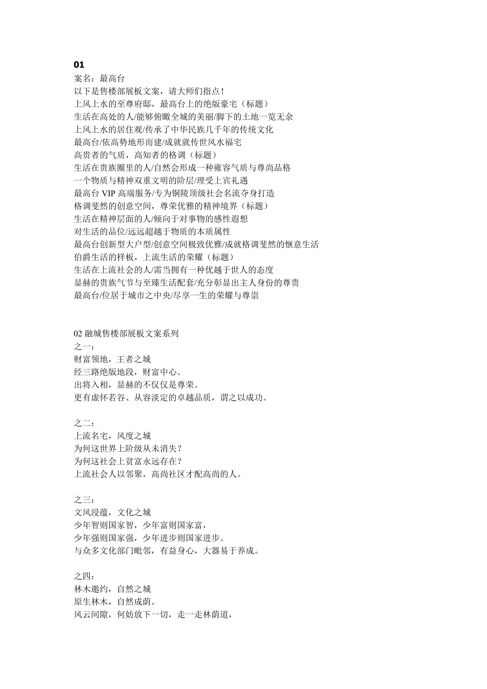 房地产展板文案集合_第1页