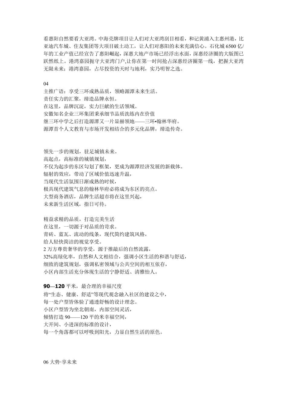 房地产展板文案集合_第3页