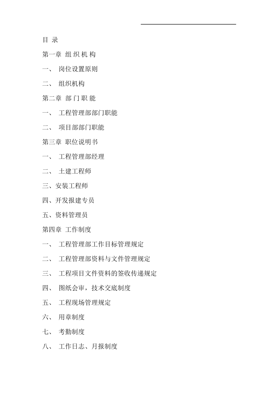 房地产工程管理制度(甲方)_第2页