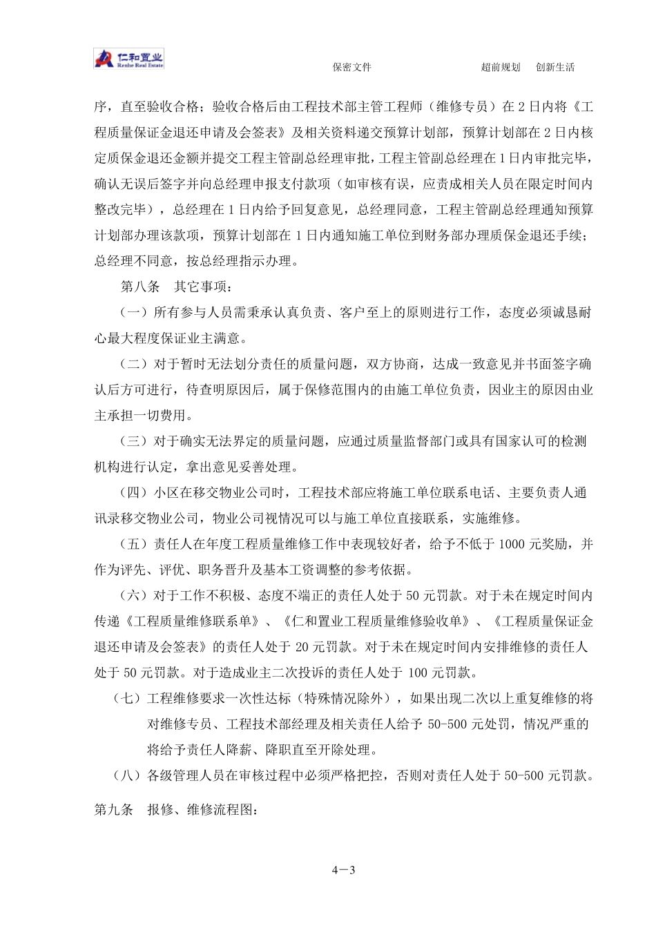 房地产工程质量维修管理办法_第3页
