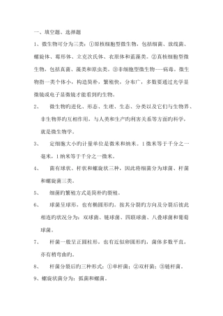 2025年自考畜牧微生物学夹带