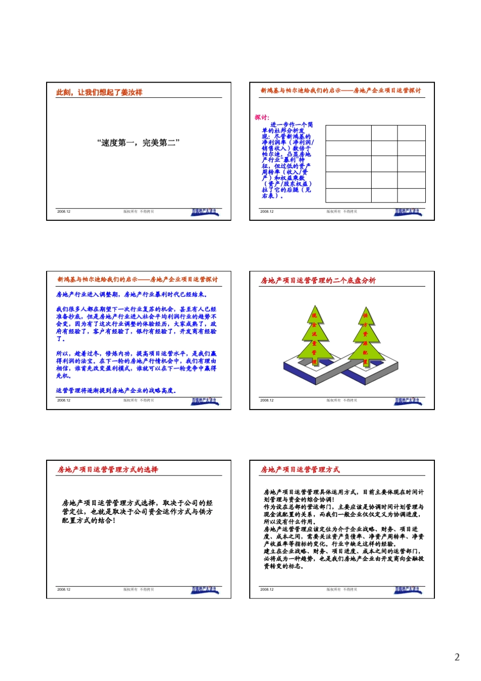 房地产工程项目进度、成本、质量管理高端研讨会_第2页