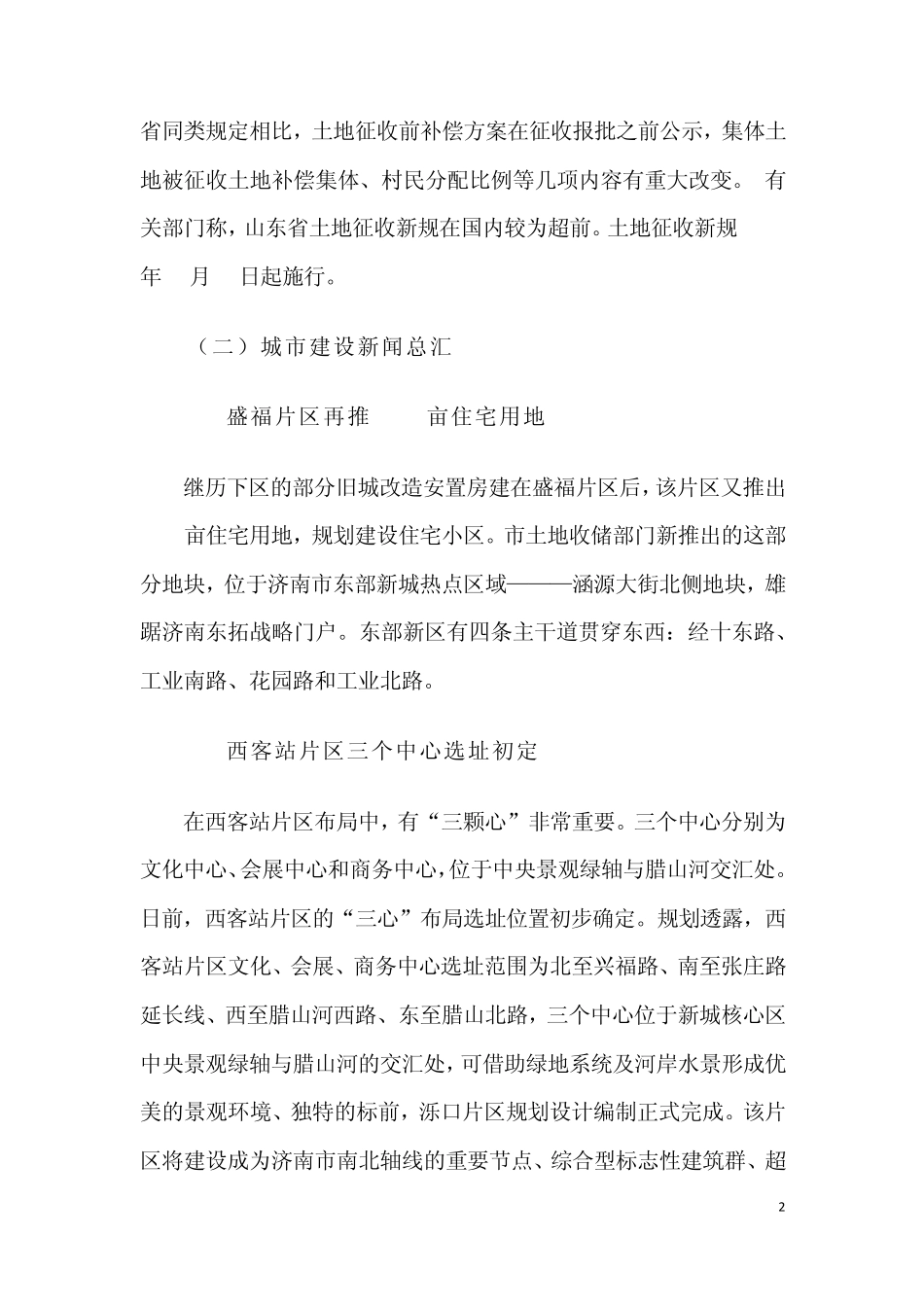 房地产市场分析报告_第2页