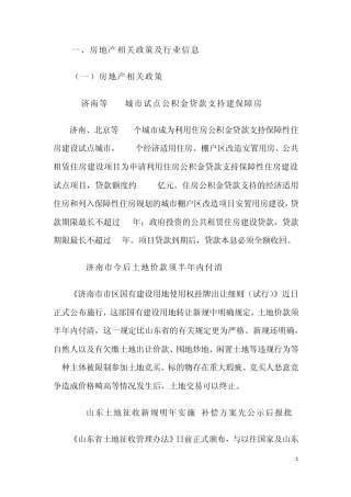 房地产市场分析报告