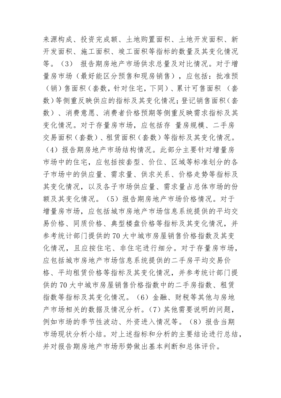 房地产市场分析报告的写法_第2页