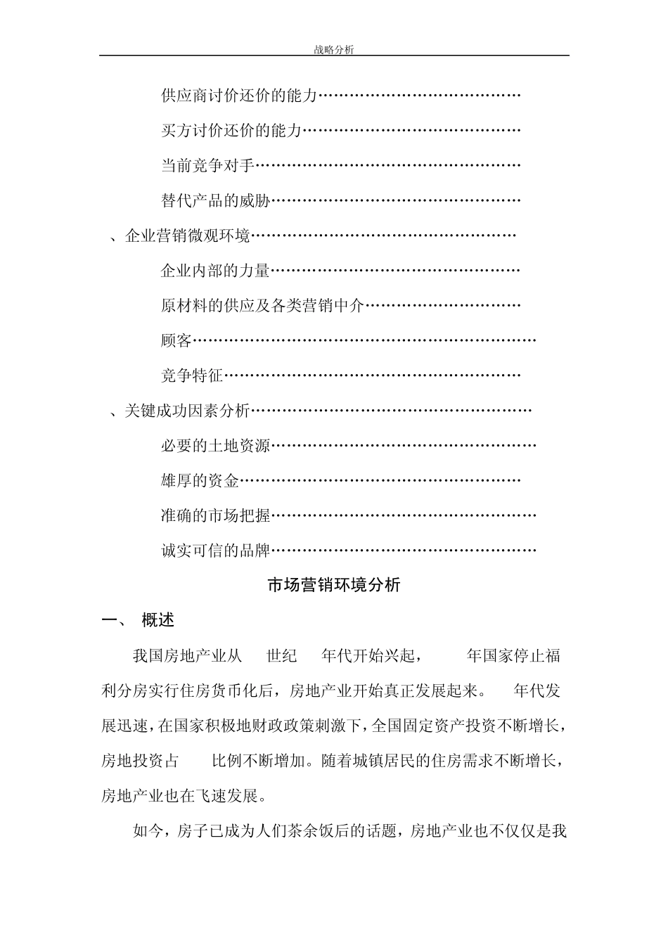 房地产市场环境分析_第2页