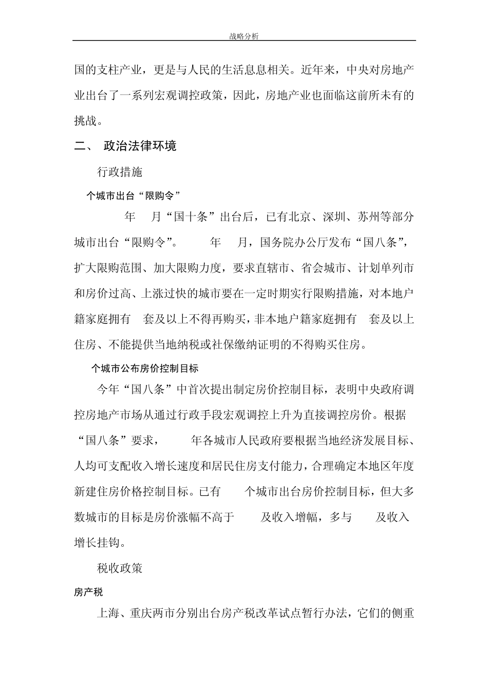 房地产市场环境分析_第3页