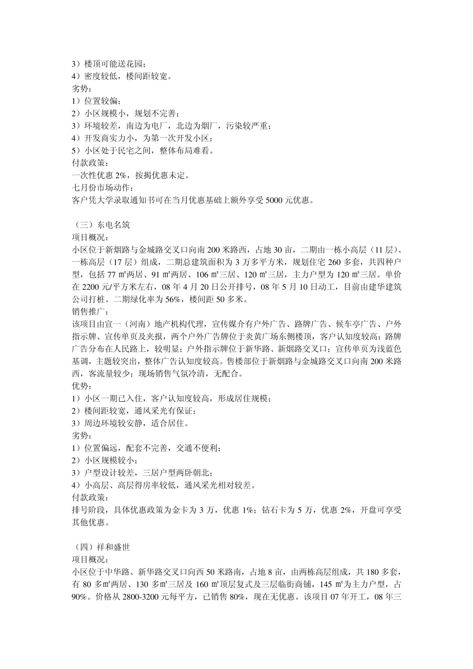 房地产市场调查总结分析_第2页