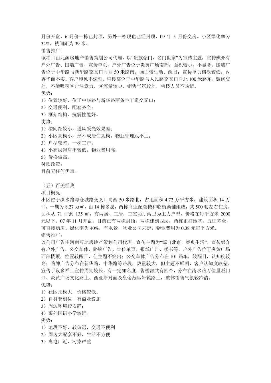 房地产市场调查总结分析_第3页