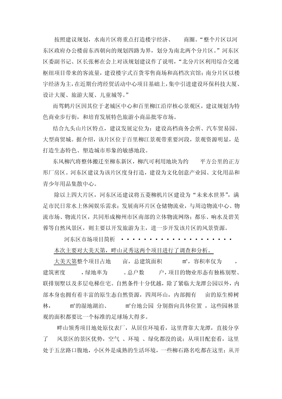 房地产市场调查报告格式1_第2页